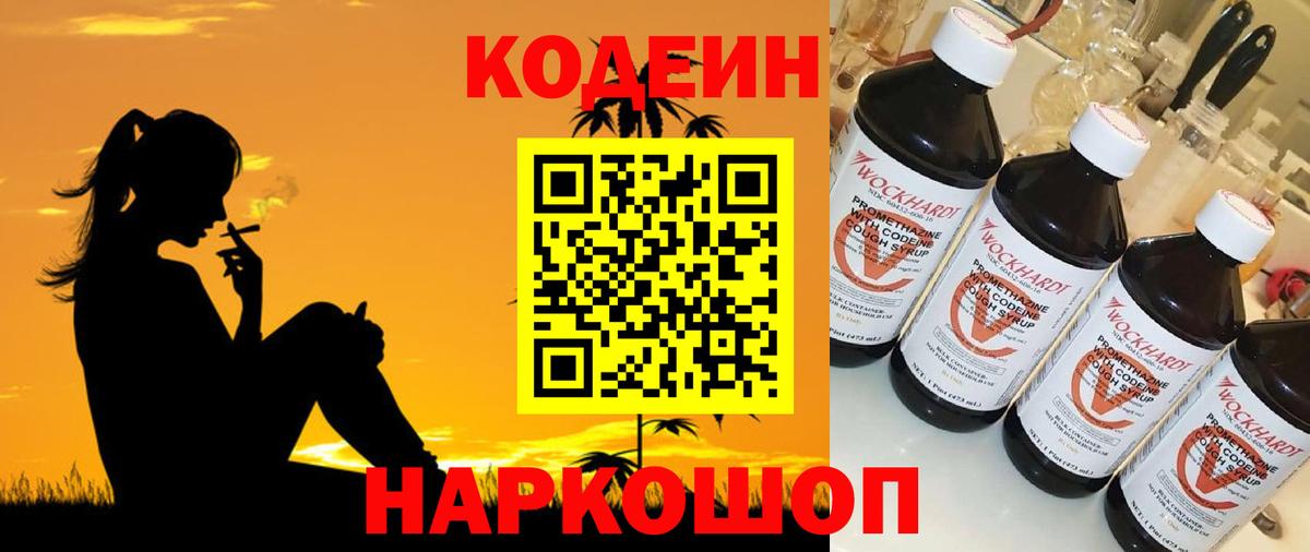 Баксан  Codein напиток Lean (лин)  Кодеиновый сироп Lean Purple Drank  Вход с VPN 