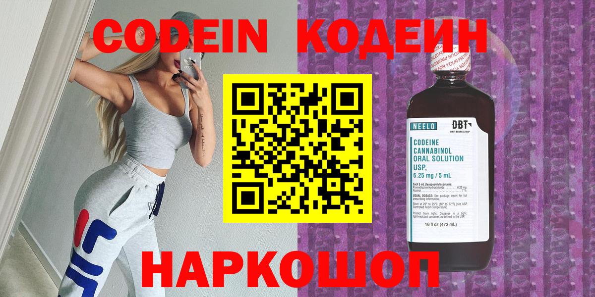 Codein напиток Lean (лин) Баксан