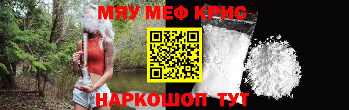 Меф мяу мяу мука Баксан