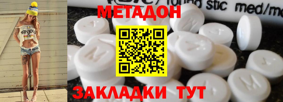Баксан  МЕТАДОН VHQ  Вход с VPN  Метадон methadone 